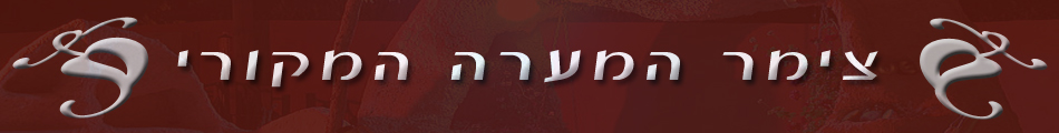 צימרים בחוסן